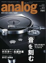 analog 2019年9月号(65)【電子書籍】