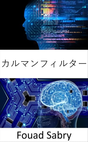 カルマンフィルター 基礎と応用【電子書籍】[ Fouad Sabry ]