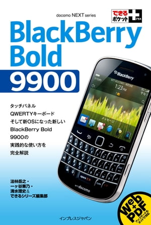 できるポケット＋ BlackBerry Bold 9900