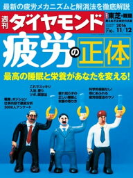 週刊ダイヤモンド 16年11月12日号【電子書籍】[ ダイヤモンド社 ]