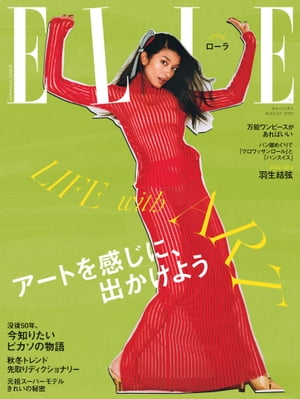 ELLE Japon 2023年8月号