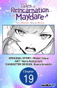 Tales of Reincarnation in Maydare: This World's Worst Witch #019【電子書籍】[ Midori Y...