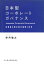 日本型コーポレートガバナンスー従業員主権企業の論理と改革