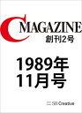 月刊C MAGAZINE 1989年11月号【電子書籍