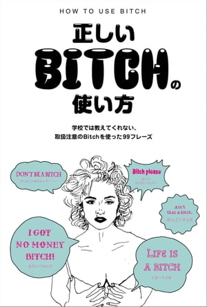 正しいBｉｔｃｈの使い方