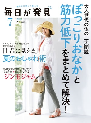 毎日が発見　2022年7月号【電子書籍】[ 毎日が発見編集部 ]