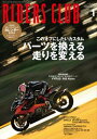 RIDERS CLUB 2024年1月号 No.597