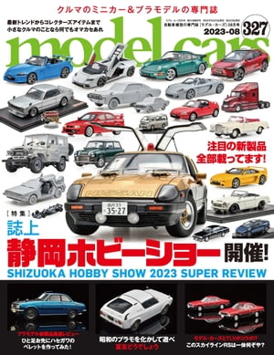 model cars (ǥ롦) 2023ǯ8 Vol.327Żҽҡ[ model carsԽ ]