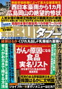 実話BUNKAタブー2018年10月号【電子書籍】