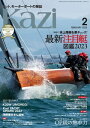 ヨット モーターボートの雑誌 Kazi (舵) 2023年02月号 最新注目艇図鑑 ［OP級全日本］ 白石康次郎【電子書籍】 Kazi編集部