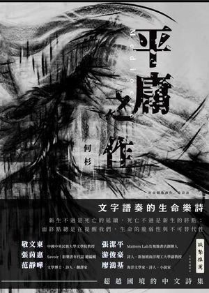 平庸之作【電子書籍】[ 何杉 ]