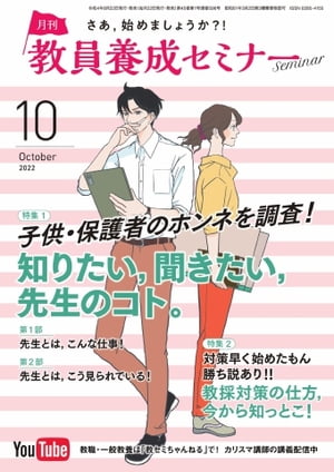 教員養成セミナー 2022年10月号