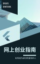 网上??指南--如何成功致富【電子書籍】[ Bagas Bantara ]