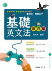 基礎英文法養成篇【電子書籍】[ 陳曉菁 ]