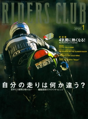 RIDERS CLUB No.333 2002年1月号