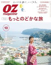 オズマガジン 2020年10月号 No.582【電子書籍】