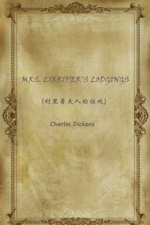 MRS. LIRRIPERS LODGINGS(Τ׿Ū?)Żҽҡ[ Charles Dickens ]