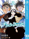 ブラッククローバー 33【電子書籍】 田畠裕基