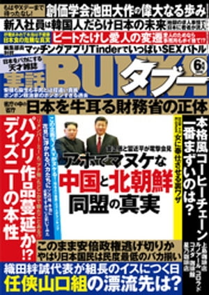 実話BUNKAタブー2018年06月号