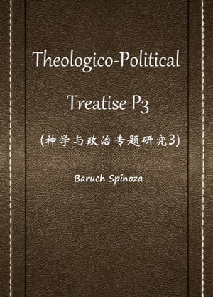 Theologico-Political Treatise P3(神学与政治??研究3)