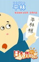 「日本の昔ばなし」 平林【フルカラー】【電子書籍】[ 鈴木愛 ]