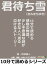 君待ち雪（きみまちゆき）。１０分で読める感動の物語。少し不思議な話が好きな人へ送る泣けるストーリー