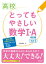 高校とってもやさしい数学I・A　改訂版　その1【電子書籍】[ 高橋秀裕 ]