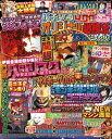 パチンコオリジナル必勝法スペシャル2018年4月号【電子書籍】[ パチンコオリジナル必勝法スペシャル編集部 ]