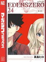 EDENS　ZERO（24）【電子書籍】[ 真島ヒロ ]