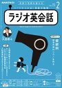 NHKラジオ ラジオ英会話 2023年2月号［雑誌］【電子書籍】