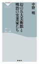 幻の五大美術館と明治の実業家たち【電子書籍】 中野明