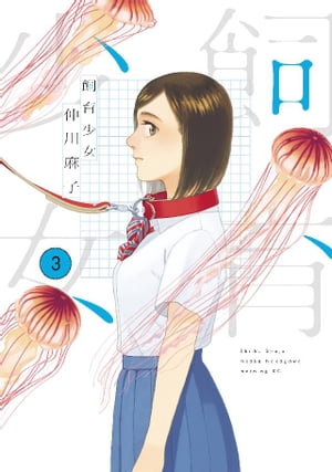 仲川麻子