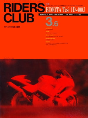 RIDERS CLUB No.204 1992年3月6日号