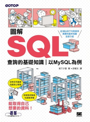 圖解SQL查詢的基礎知識｜以MySQL為例