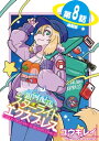 銀河配送 スターライトエクスプレス＜連載版＞8話　星屑たちの記憶【電子書籍】[ ユウキレイ ]