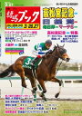 週刊競馬ブック2022年03月22日発売号【電子書籍】