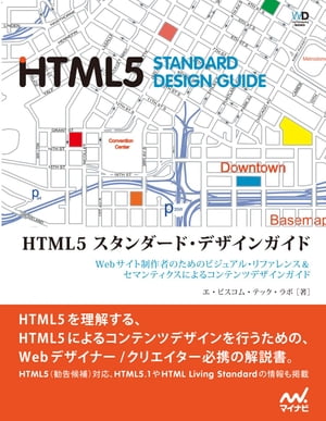 HTML5　スタンダード・デザインガイド【固定レイアウト版】