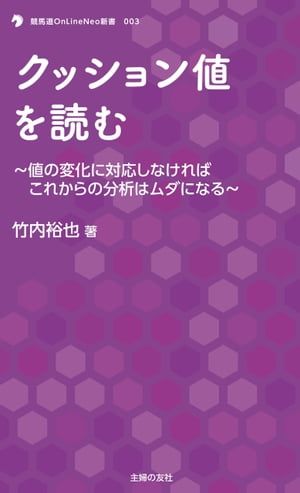 クッション値を読む【電子書籍】[ 竹内 裕也 ]