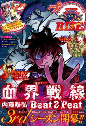 ジャンプSQ. RISE 2022 AUTUMN【電子書籍】 ジャンプSQ.編集部