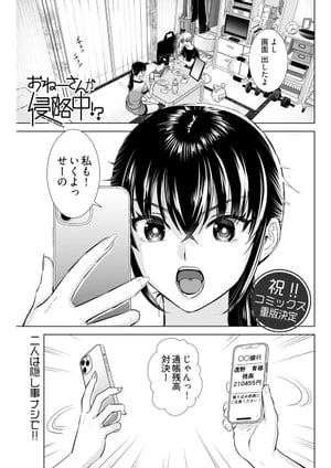 おねーさんが侵略中!?＜連載版＞20話　ハニートラップなおねーさん