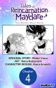Tales of Reincarnation in Maydare: This World's Worst Witch #004【電子書籍】[ Midori Y...