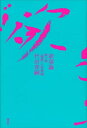 欲望論 第2巻「価値」の原理論【電子書籍】 竹田青嗣