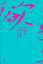 欲望論　第２巻「価値」の原理論