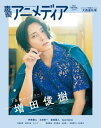 声優アニメディア春号（2024年4/5/6月号）【電子書籍】 株式会社イード