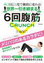 世界一引き締まる6回腹筋【電子書籍】[ 坂詰真二 ]