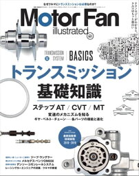 Motor Fan illustrated Vol.147【電子書籍】[ 三栄書房 ]