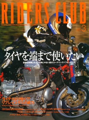 RIDERS CLUB No.311 2000年3月号