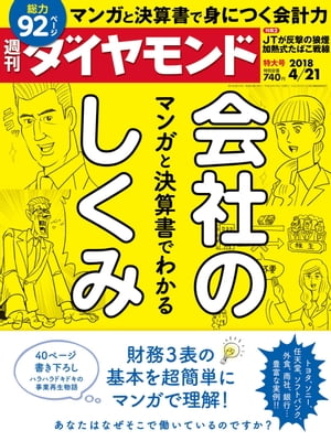 週刊ダイヤモンド 18年4月21日号