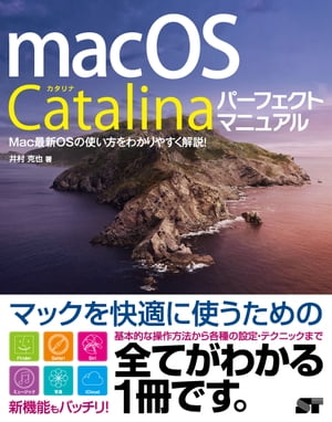 macOS Catalina パーフェクトマニュアル