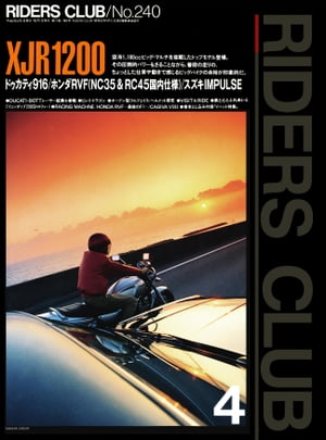 RIDERS CLUB No.240 1994年4月号